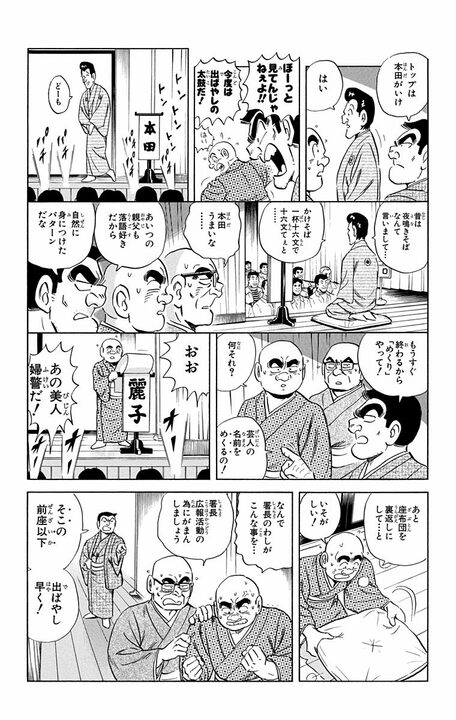 【こち亀】「両津！ そんなことやらせるな」 署で落語に挑戦するも、両さんが超タテ悪用し…「両津でなくて！ 師匠です!!」_12