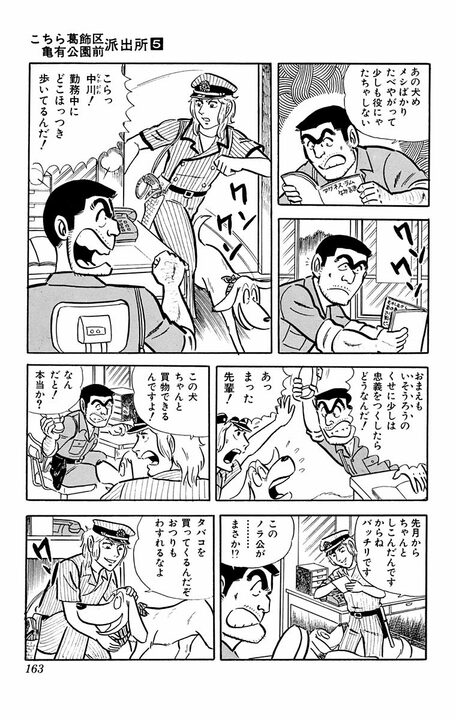 【こち亀】初期の名物キャラ｢犬｣がはじめてのおつかい！ 100円しか持たせなかった両さんに対してやり返したスカッとする仕返しとは_3