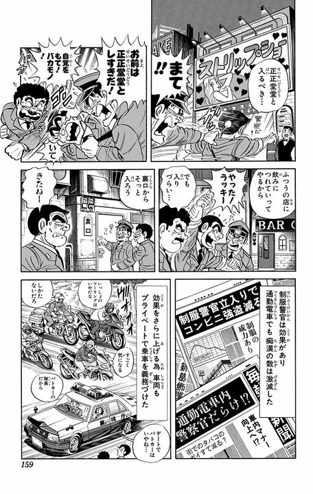 【こち亀】防犯効果を生むか警察の威信を地に墜とすか!? 地獄の両さん24時間制服生活がスタート!!_15