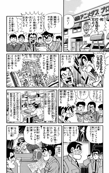 【こち亀】人気漫画のアフレコ現場に両さん乱入…“萌えオタ”が限界化してスタジオは地獄絵図に!?_18
