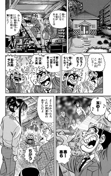 【こち亀】あの両さんが電撃結婚!? 相手は19歳の警察官で...周りの大反対に「あたし結婚する 自分の意思で決めたい」_18