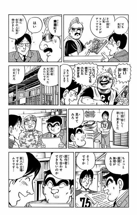 【こち亀】「締め切りが5日後だから1日20ページで」　大御所原作者のムチャな要求を新人漫画家がガン無視したまさかのワケ_9