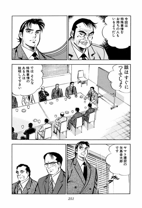 「税金でうまい汁を吸うな！」サラリーマン金太郎が役人たちにキレる　公共工事をめぐる対立がガチバトルに発展_23