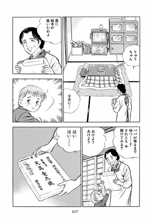 子ども宛ての絵本が爆弾に…巨大利権をめぐる争いで飛び出したトンデモない報復行為　『サラリーマン金太郎』46話_19