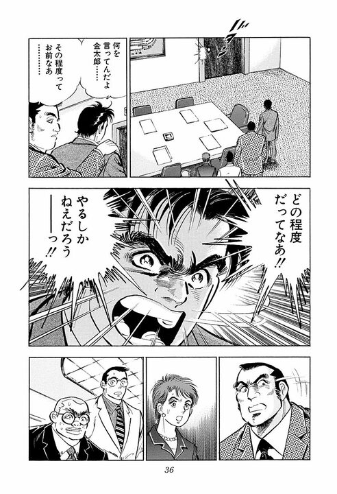 若手の夢に上司はどう応えるべき？『サラリーマン金太郎』白井副理事の名言が心に刺さる「夢の向こう側に我々が…」_32