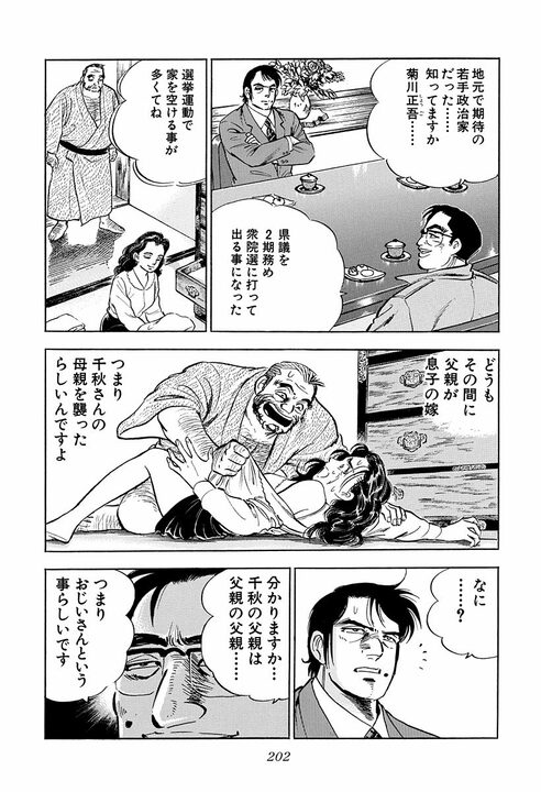 「出張先へ愛人同伴!!」社内にばらまかれた不倫スキャンダル… 保身よりも“相手の名誉”を心配したサラリーマンの男気_8