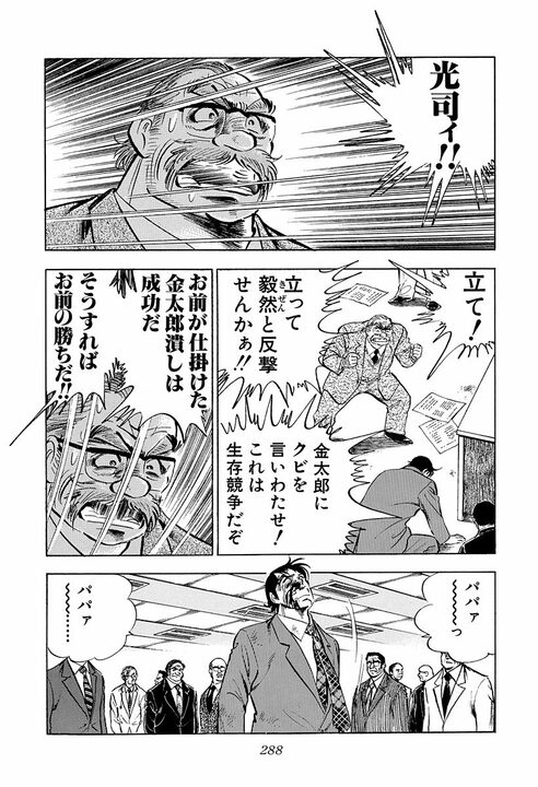 辞表を出した直後に上司を顔面パンチ！ 吹っ切れたサラリーマン金太郎の爽快すぎるシーン_18