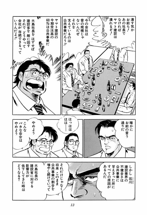 「サラリーマンの最大の弱点」とは？　『サラリーマン金太郎』が描いた刺さりすぎる現実　社員の心からの叫び_9