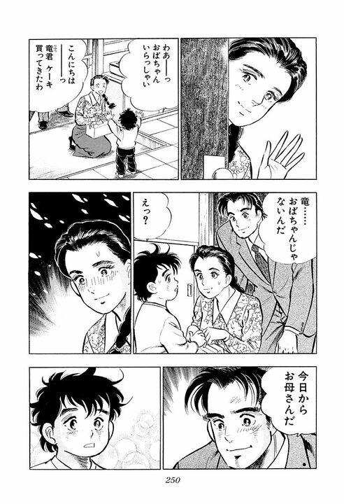 『サラリーマン金太郎』声に出してマネしたい、金太郎のプロポーズの言葉…自分よりも稼ぎのある女性への求婚_18