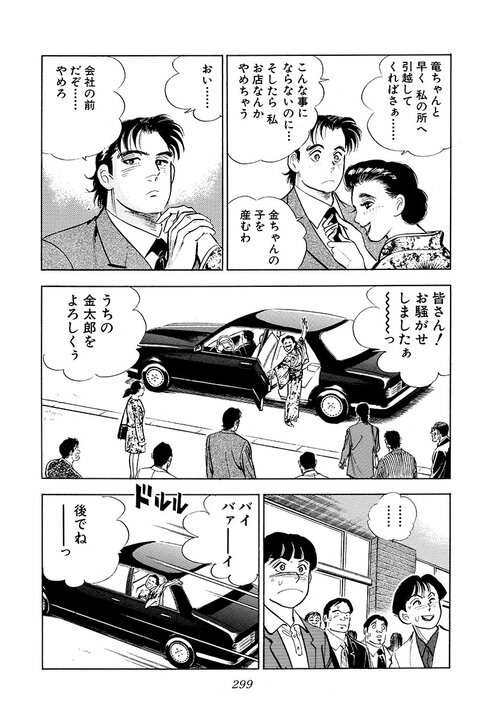 「失われた30年を予言していた？」『サラリーマン金太郎』で元官僚・鷹司誠士が指摘した日本企業の弱点_5