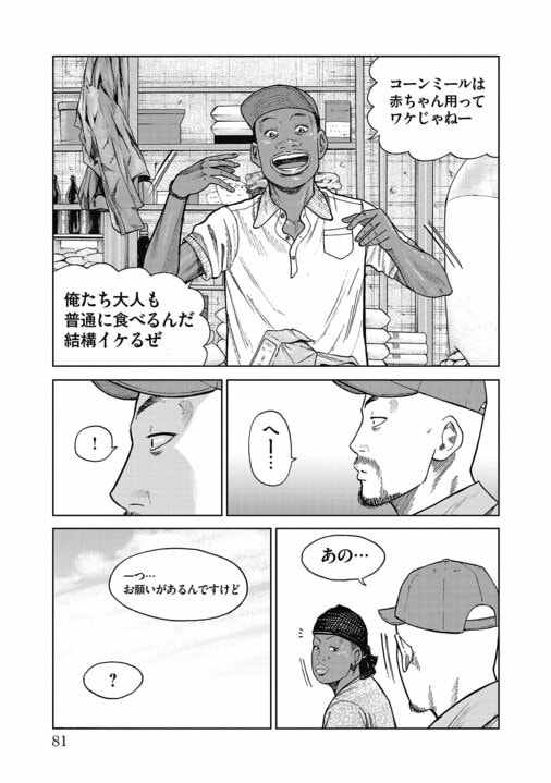 【漫画】「警察も近づかないリベリアの共同墓地に踏み込んでいく、スラム街の住人やギャングより一番ヤバい人がプロデューサーなんです」『ハイパーハードボイルドグルメリポート新視覚版』_39