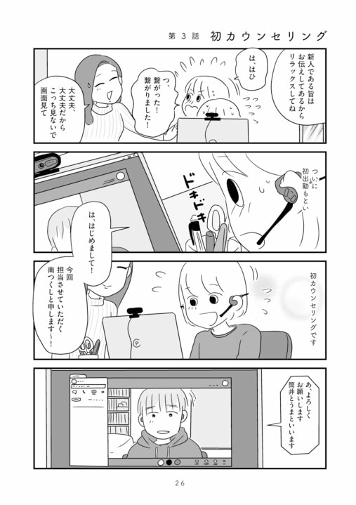 【漫画あり】障がい者専門風俗嬢が、自ら性風俗店を立ち上げた理由――その知られざる性事情と支援を続ける家族の実態_1