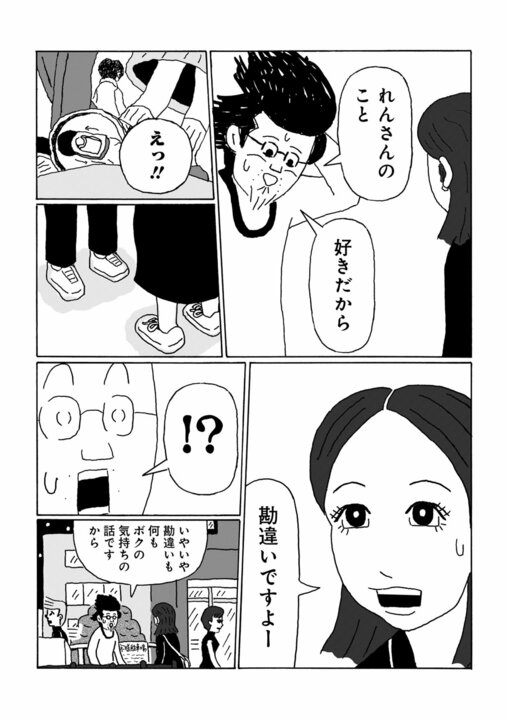 【漫画】《人生の告白戦績2勝17敗》48歳漫画家が勇気を出して年下女性漫画家に告白「つき合ってる人いるんですか？」その結果は…!?_6