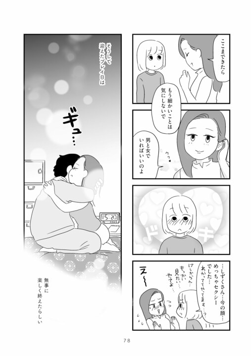 【漫画あり】料金は60分18000円、事前カウンセリングは3000円…障がい者専門の風俗店オーナーが葛藤する料金事情_21