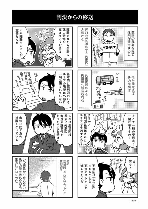 【漫画あり】死刑囚と対峙する刑務官の悩み、苦しみ、そして受刑者たちとの不思議な関係性…特殊で苦難に満ちたその世界_1