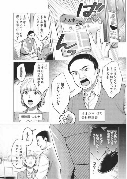 【漫画】この世に“いい老人ホーム”なんてない!?　“合う老人ホーム”を見つけるために把握すべき９つのチェック項目_2