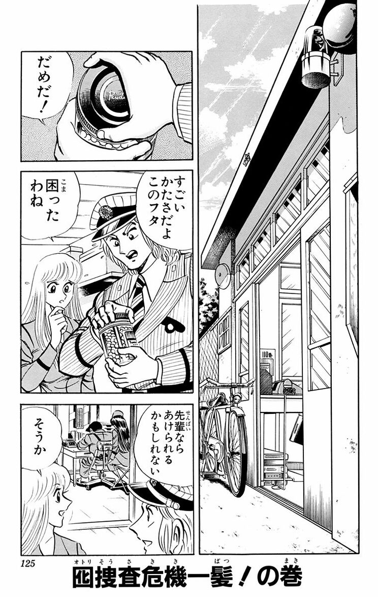 漫画の続きは下のボタンから！