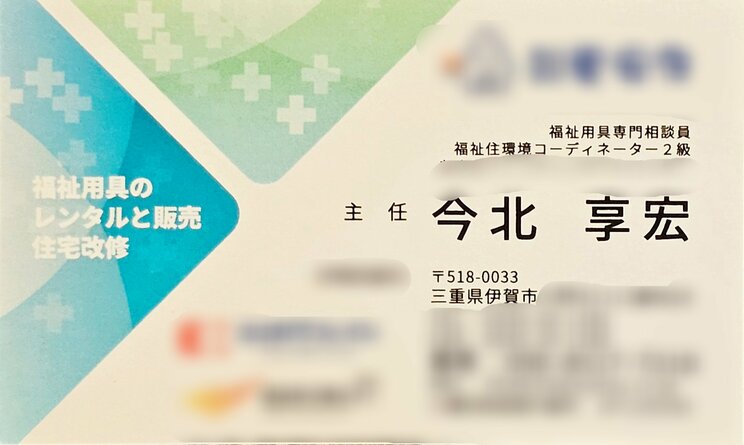 今北容疑者の名刺（知人提供）