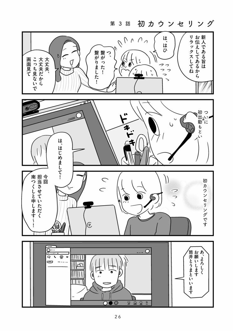 【漫画あり】障がい者専門風俗嬢が、自ら性風俗店を立ち上げた理由――その知られざる性事情と支援を続ける家族の実態_3