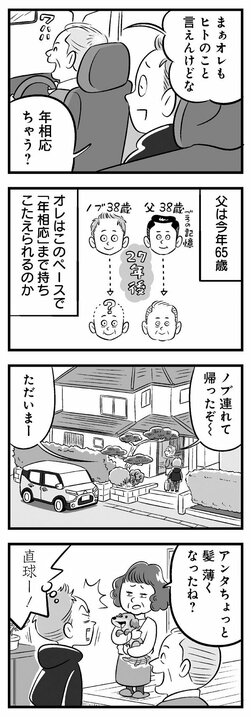 【漫画】アプリで知り合った32歳の女性と初デート…いい感じのデート後になぜかLINEが未読のままの理由は…_7