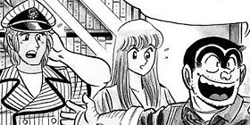 【こち亀】屈指の傑作「勝鬨橋(かちどきばし)ひらけ!の巻」の内容は? 少年たちの熱い絆に胸熱!