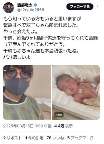 Xで双子の誕生を報告（本人Xより）