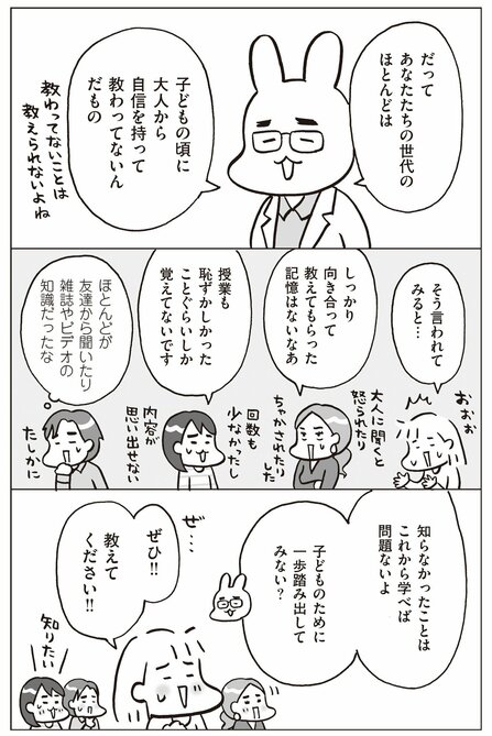 日本の性教育が遅れている実情って？ 「思春期になったら…」だと遅すぎる理由〈おうち性教育はじめます〉_15
