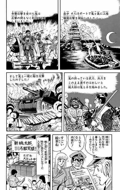 【こち亀】桃太郎をディスりまくってオレ流昔話に新解釈…両さんの口八丁が50万部の大ベストセラーを生む!?_16