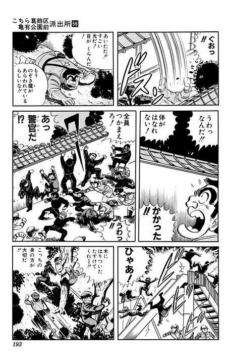 【こち亀】のぞきが多発する銭湯…覗き魔の現役警官だからこそ思いついた「犯罪撲滅のため大作戦」の全容とは…_15