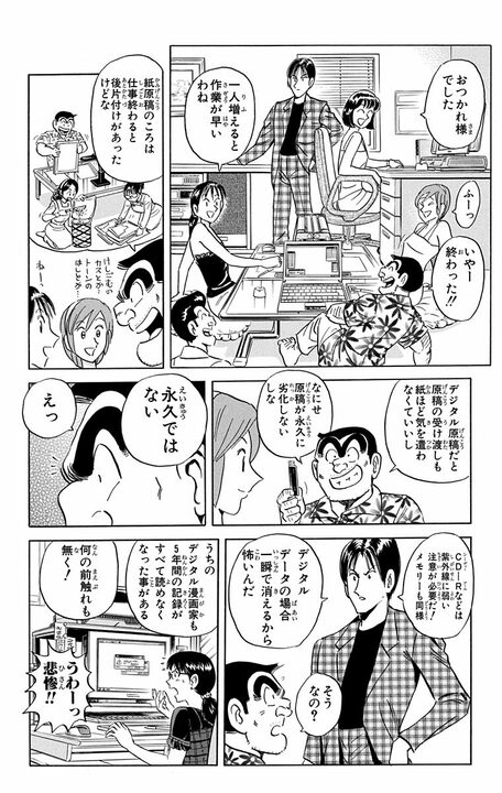 【こち亀】制作がオールデジタルになったことで？…漫画史に残るパラダイムシフトで起きた新たな「違法コピービジネス」とは_16
