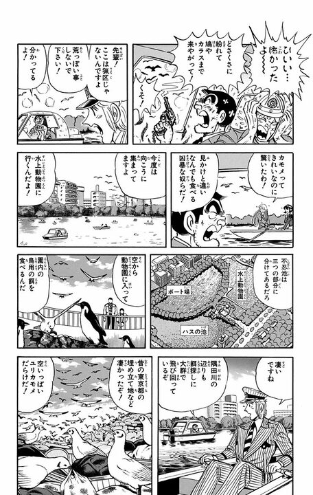 【こち亀】休日の昼に、上野の不忍池で起きた悲劇…鴨にエサをあげるはずがハトやカラスが大量発生 「ひいい…怖かったよ～～」_8