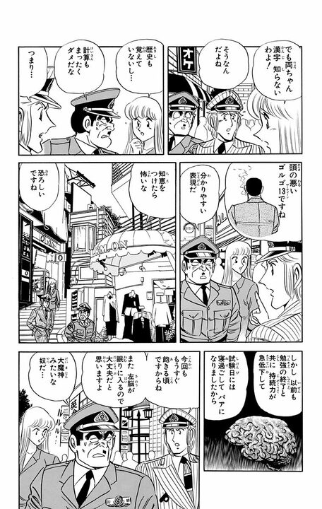 【こち亀】「先輩の場合、右脳だけで思考している」 そんな両さんの左脳が覚醒した結果、まさかの大惨事に…_7