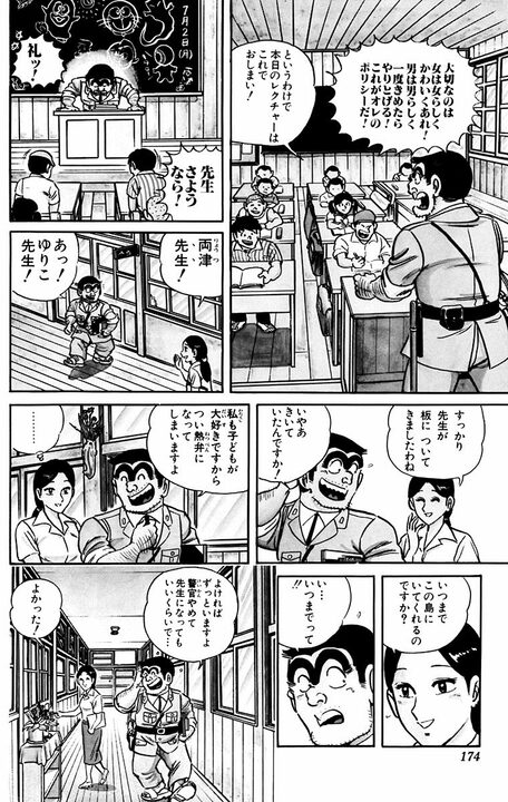 【こち亀】両さん版「男はつらいよ」？ 美しいマドンナとの交流を描いた映画のようなひと時に涙..._16