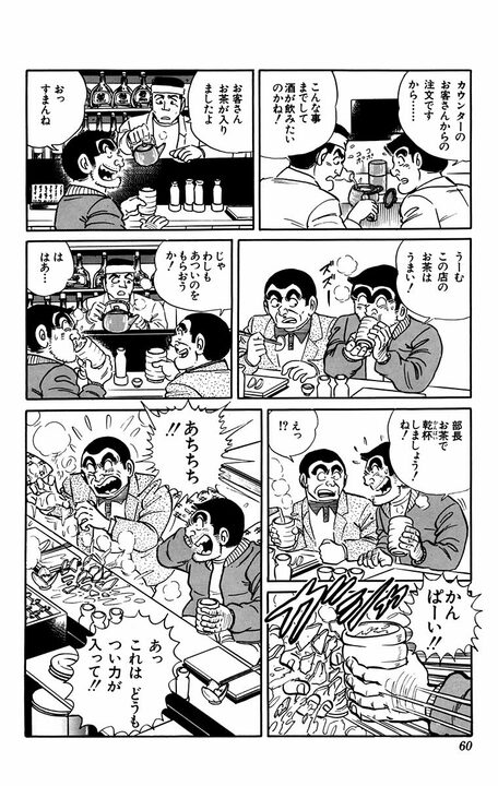 【こち亀】「勤務が終わったら飲みに行こう」 隠れて酒を飲む両さんを満足させるため部長が愛ある“アルハラ”？_18