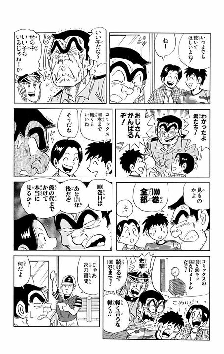 【こち亀】連載26年目にして“禁断の謎”に派出所メンバーが答える…「みなさんの正確な年齢をお聞きしたいんですが」_14