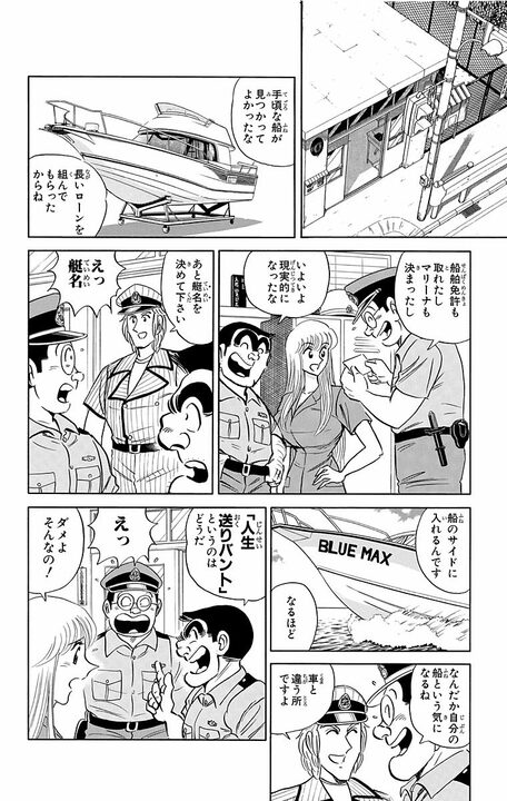 【こち亀】子どものためにクルーザー購入でローン40年!! しかしその悲しすぎる結末は？ 「サザエに火をつけただけだ！」_10
