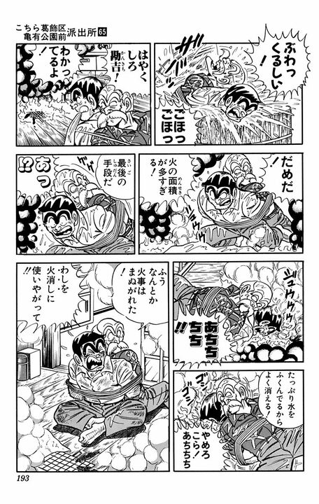【こち亀】高齢者狙いの泥棒が急増中！ それでも両さんの祖父があっさり撃退できたワケ 「わしの運転技術をあまく見るな！」_9