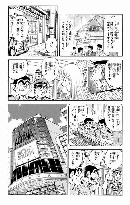 【こち亀】部長が不純すぎる理由でピアノを学ぶ？ 中年の恋路のまさかの結末とは…_8