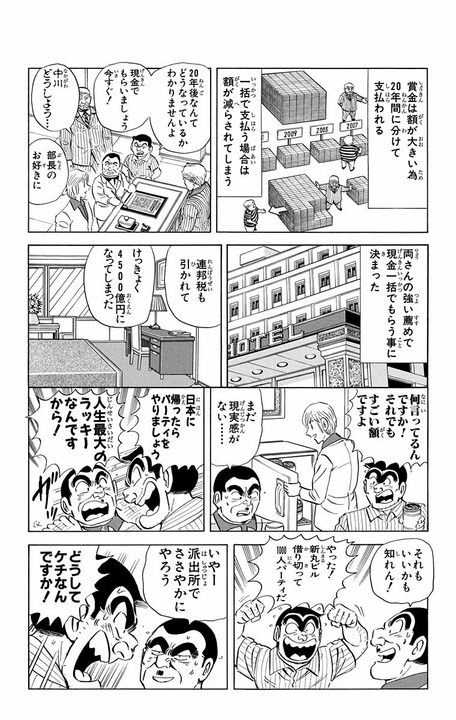 【こち亀】部長が1兆4億4000万円超高額当選!? それでも真面目すぎて全然幸せになれないビリオネア地獄に…_7