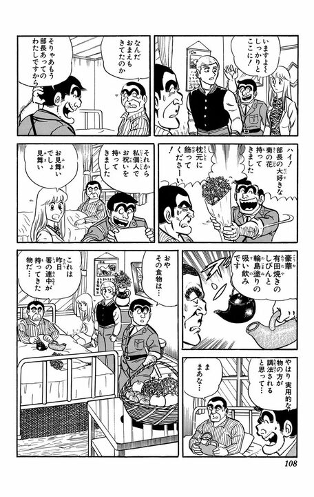 【こち亀】大原部長vsストレス...その原因は言わずもがな？ 「両津の顔見たら頭が痛くなってきた」_9