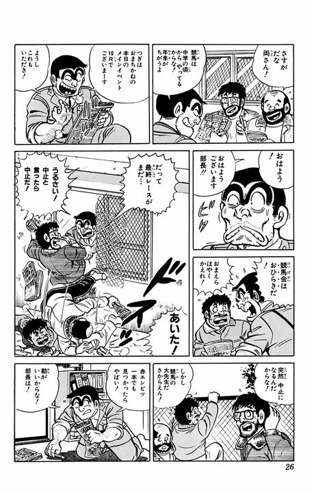 【こち亀】両さん地獄行き！ いや、やっぱり天国行き!? 地上と変わらず大暴れして、エンマ大王政権を崩落させ...？_3