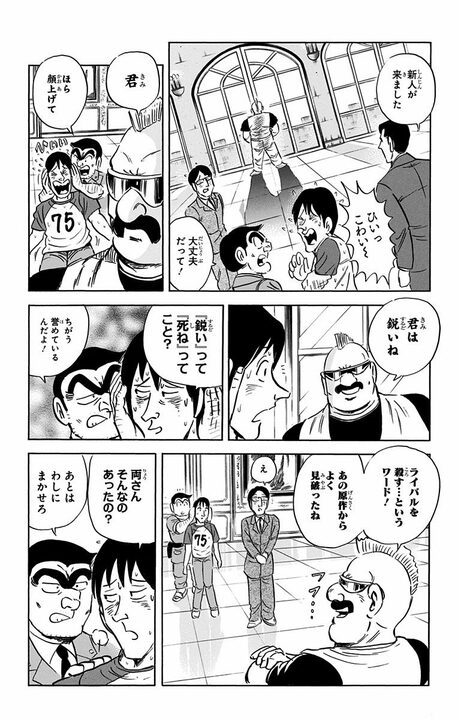 【こち亀】「締め切りが5日後だから1日20ページで」　大御所原作者のムチャな要求を新人漫画家がガン無視したまさかのワケ_13