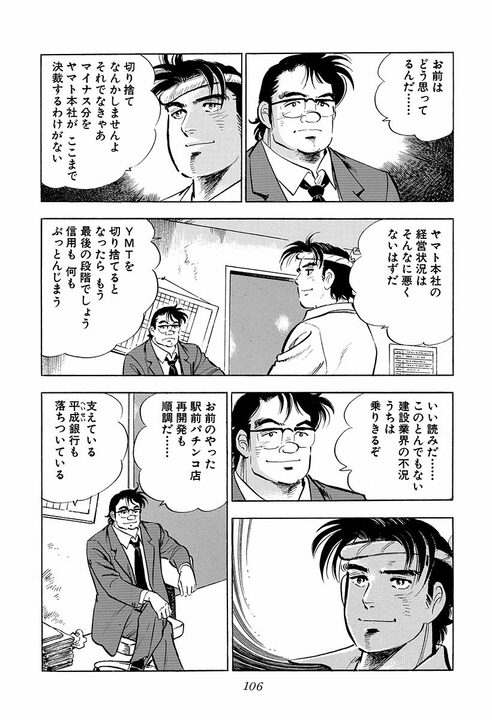 「サラリーマンて部品人間になりやすいじゃないですか」金太郎が語る“仕事に力が入る”考え方_8