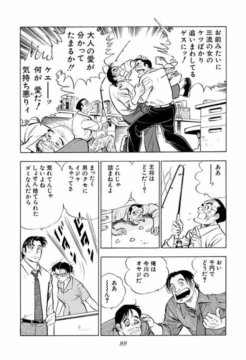 新聞、将棋、釣り、卑猥な画像…飛ばされた先は“終わった部署”だった　『サラリーマン金太郎』が描く出向先の現実_29