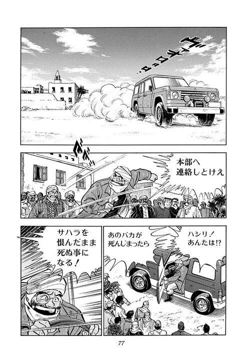 帰国目前で戦争勃発…海外赴任が最悪の結末に？ 『サラリーマン金太郎』むごすぎる仕事現場_35