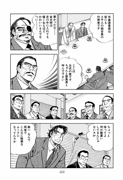 「労働者は搾取されるという被害者意識は捨てて…」サラリーマン金太郎が語った“会社と組合”の理想形_25