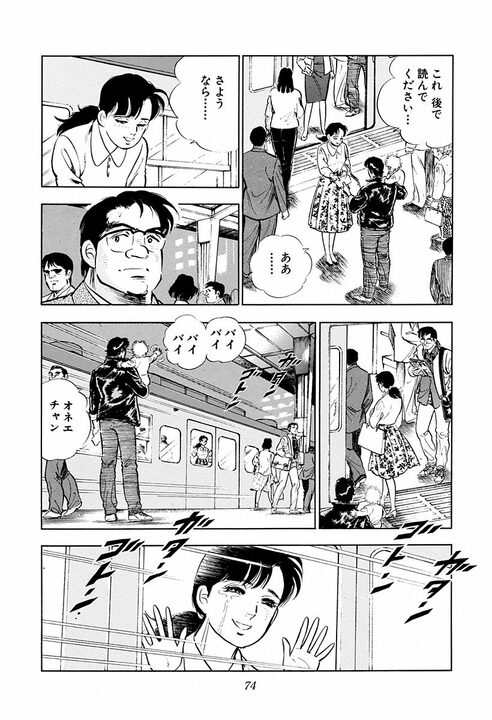 モテる男はどうやって女性をフるのか？　『サラリーマン金太郎』に学ぶかっこよすぎる断り方_32