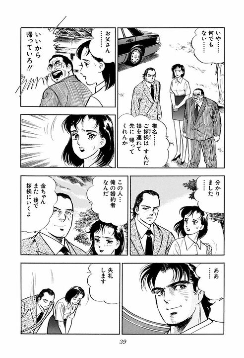パチンコ屋で1000円貸した老婆の正体がヤバすぎた… “日本の裏金を動かす女帝”と金太郎との出会い_34