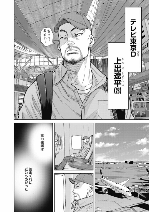 【漫画】「『刃牙』並みにぶっ飛んでる登場人物が出てくるフィクション漫画」〜担当編集が語る誕生秘話『ハイパーハードボイルドグルメリポート新視覚版』_6