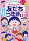 教えて、ぬまっち！　新学期までに知っておきたい 子どもが友だち関係で悩んだときに親ができること_5